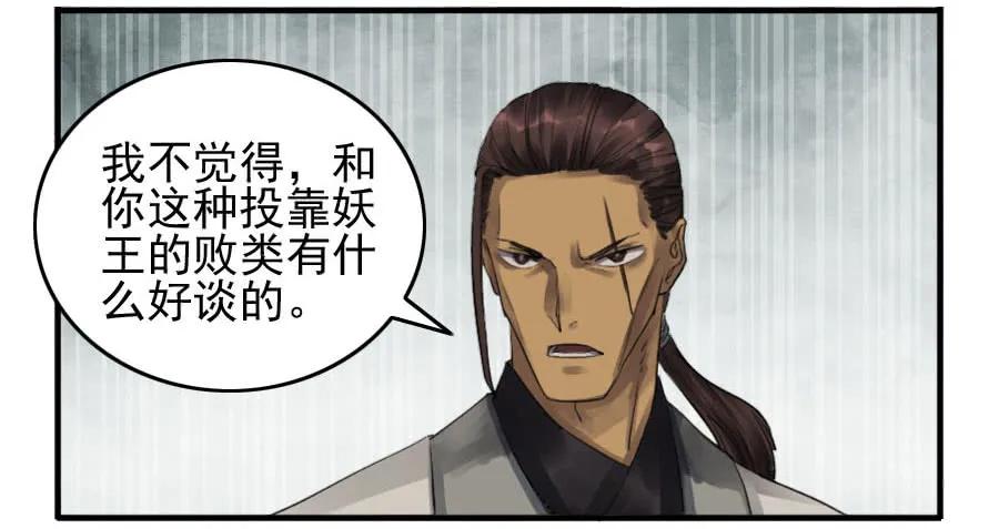 传武 第93话 第九十三条：龙 第24页