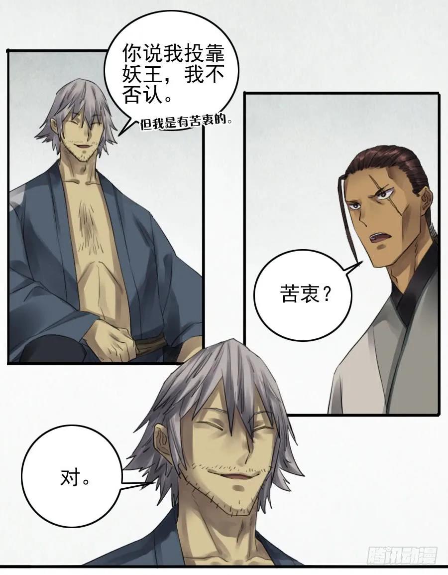 传武 第93话 第九十三条：龙 第28页