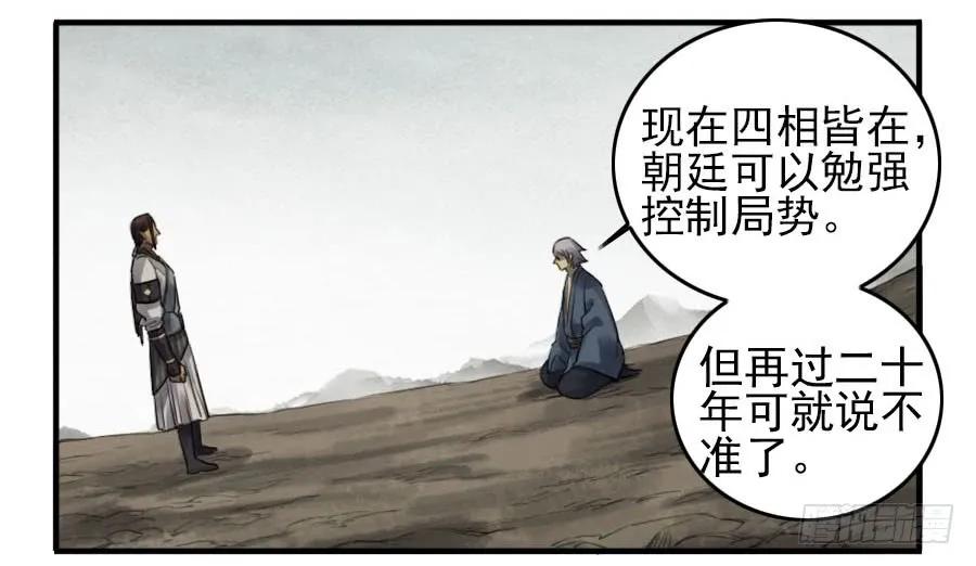 传武 第93话 第九十三条：龙 第31页