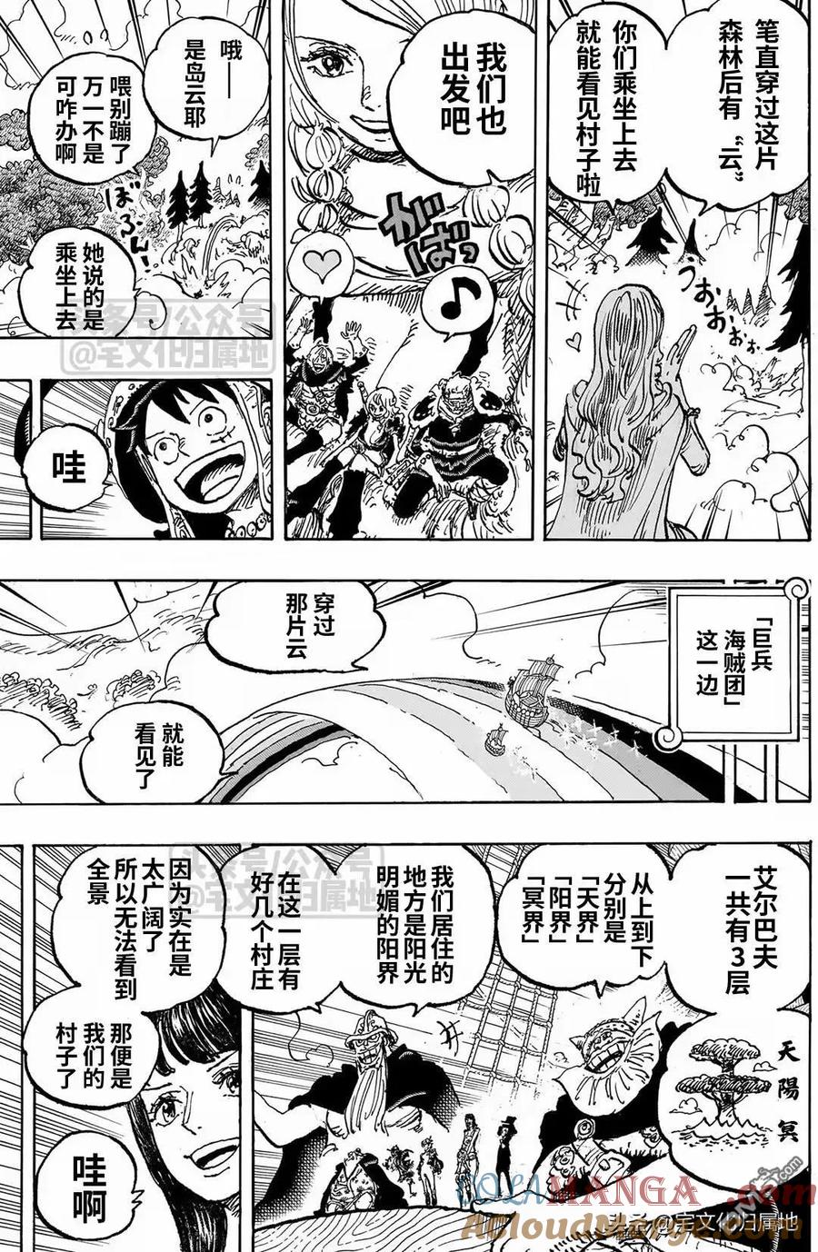 海贼王 第1132话 艾尔巴夫的冒险 第13页