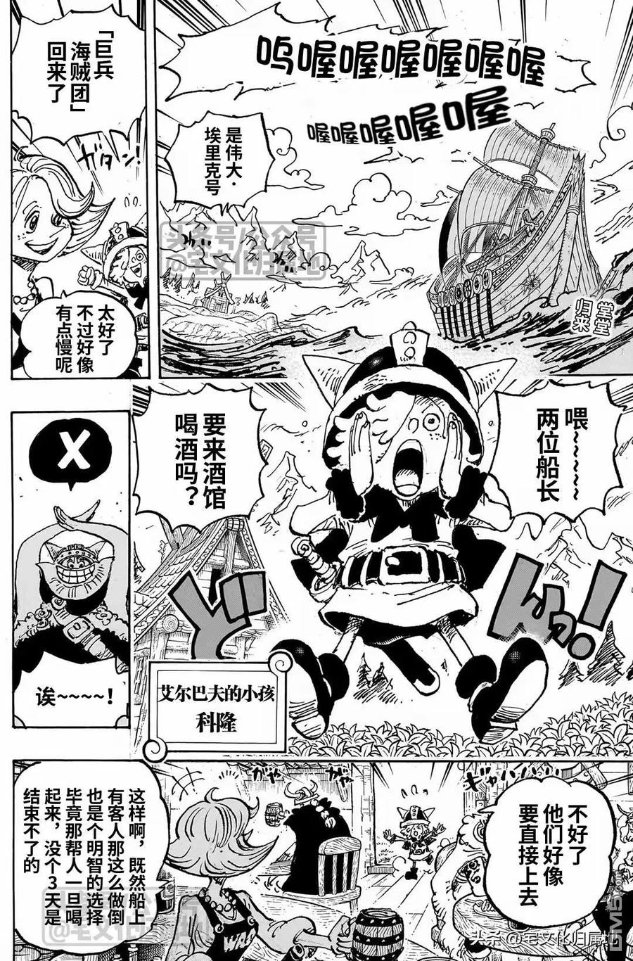 海贼王 第1132话 艾尔巴夫的冒险 第2页