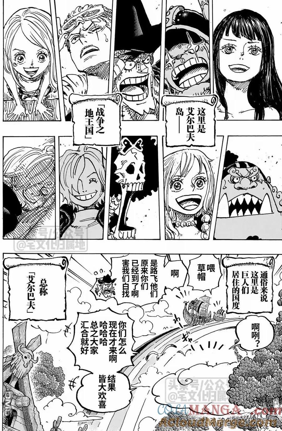 海贼王 第1132话 艾尔巴夫的冒险 第15页