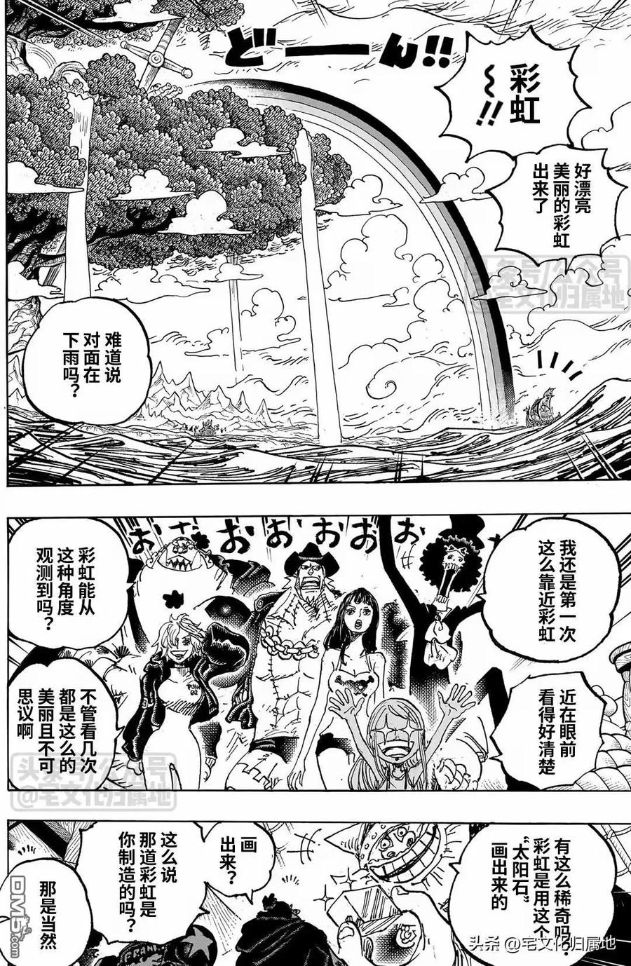 海贼王 第1132话 艾尔巴夫的冒险 第4页