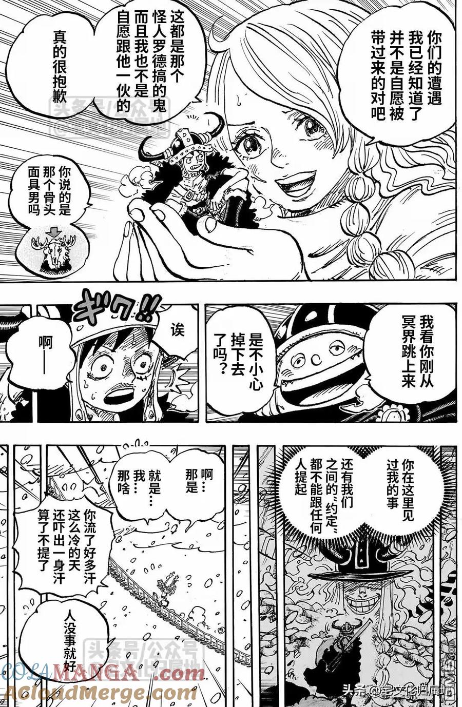 海贼王 第1132话 艾尔巴夫的冒险 第9页