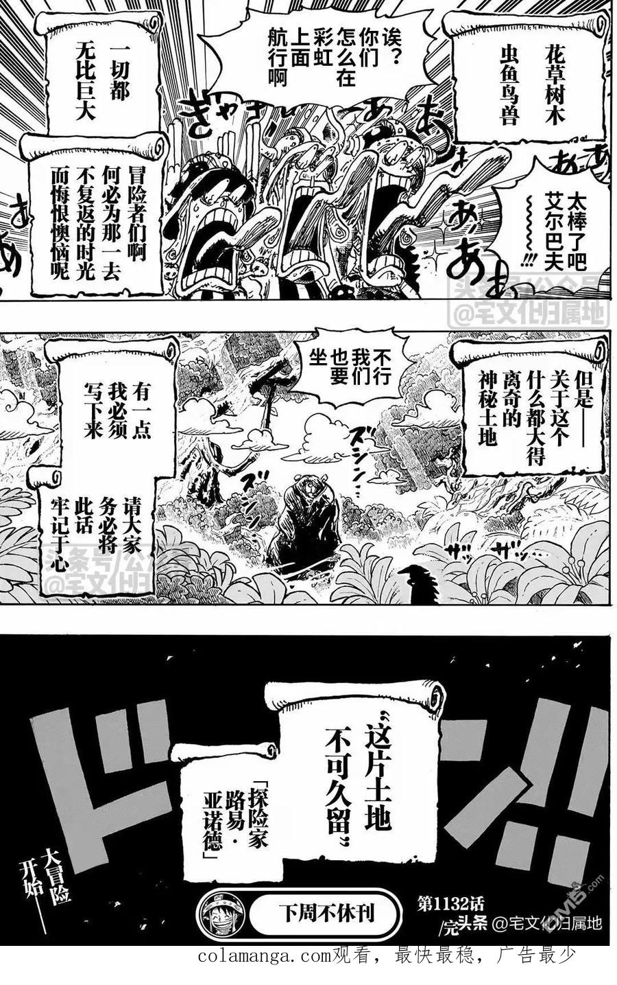 海贼王 第1132话 艾尔巴夫的冒险 第16页