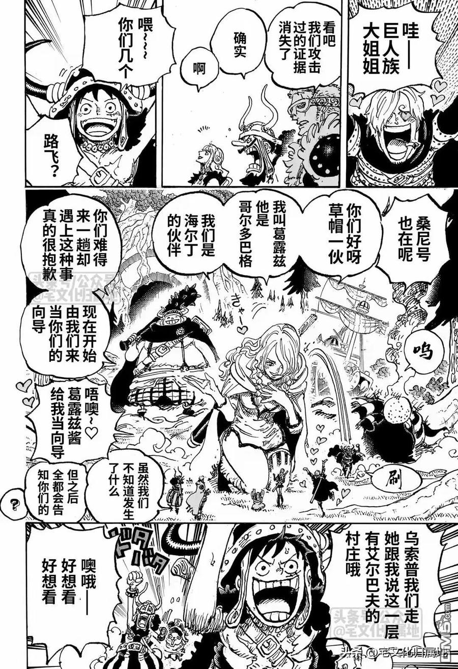 海贼王 第1132话 艾尔巴夫的冒险 第12页