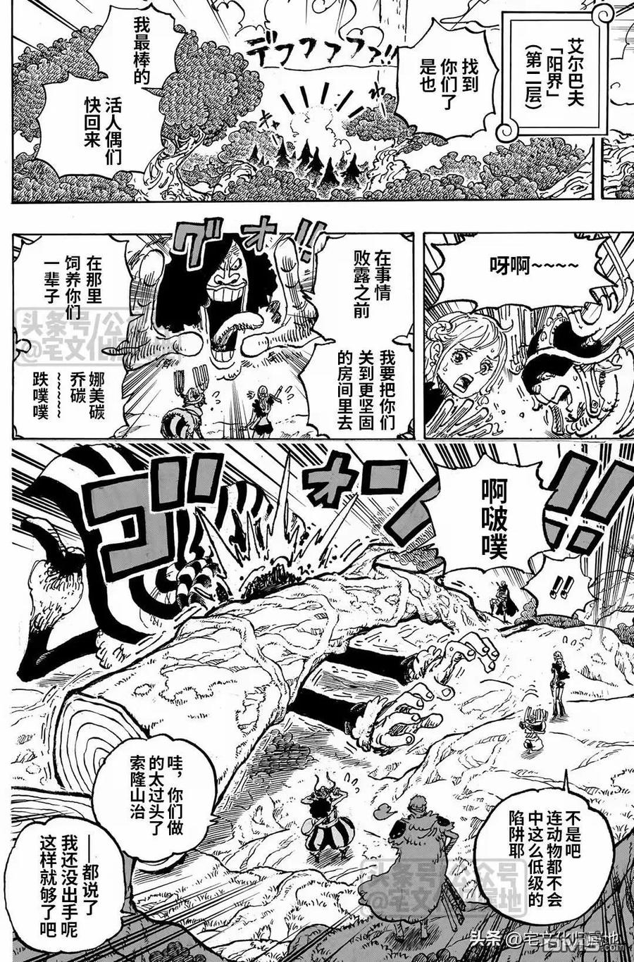海贼王 第1132话 艾尔巴夫的冒险 第10页