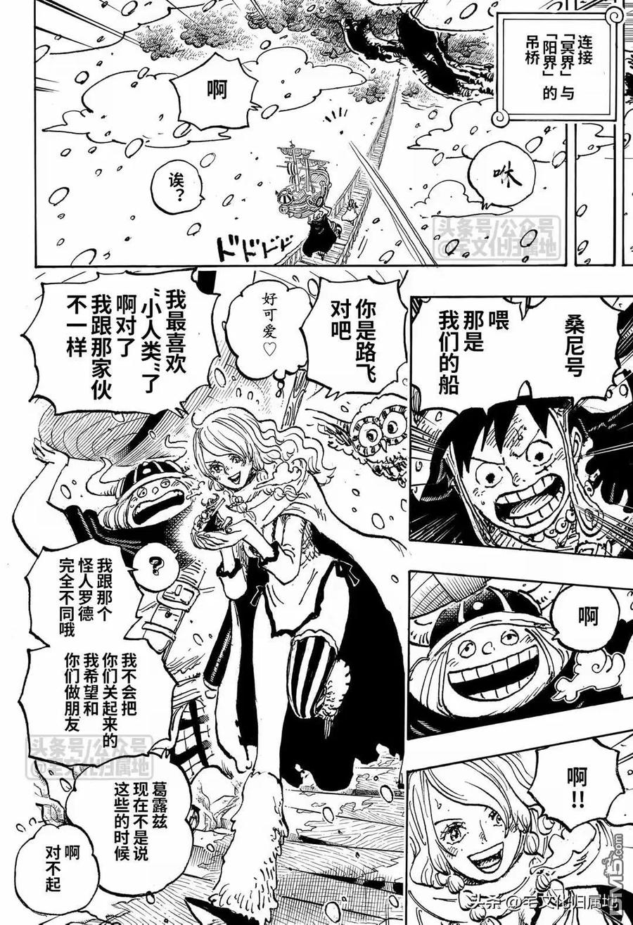 海贼王 第1132话 艾尔巴夫的冒险 第8页