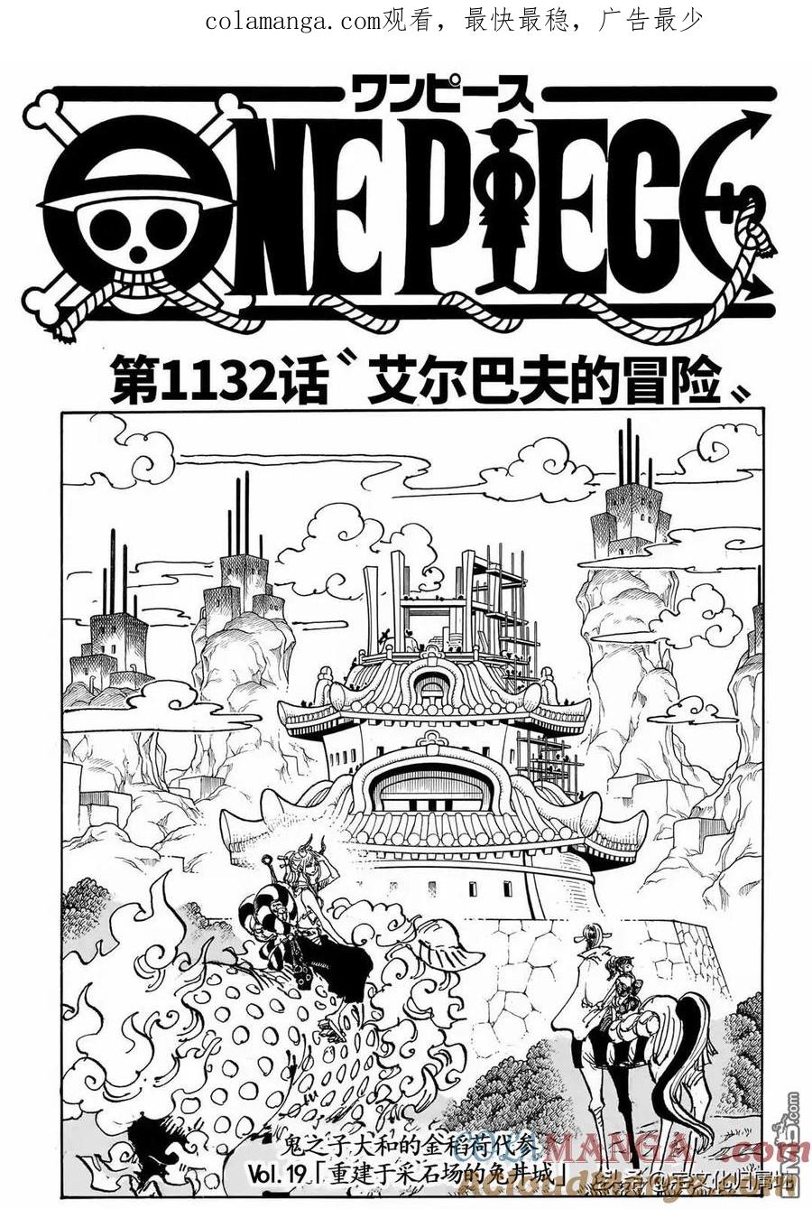 海贼王 第1132话 艾尔巴夫的冒险 第1页