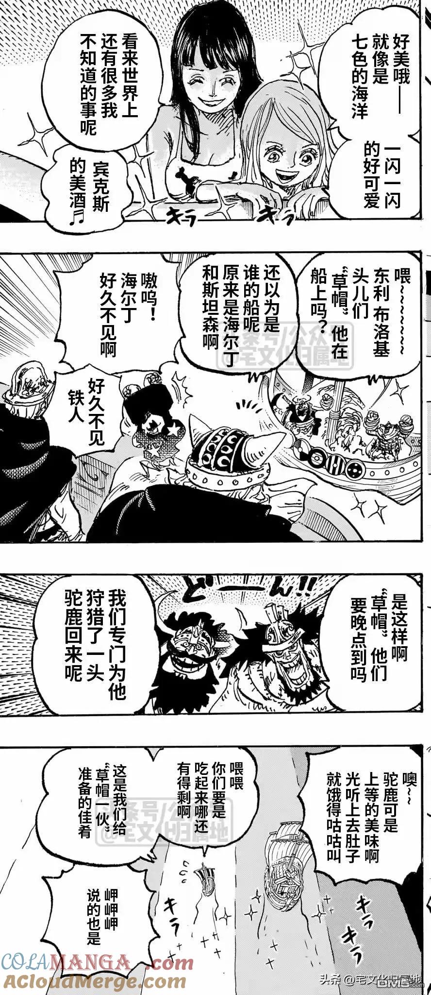 海贼王 第1132话 艾尔巴夫的冒险 第7页