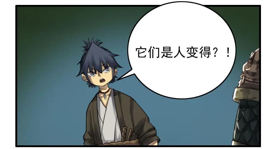 传武 第94话 第九十四条：底牌 第20页