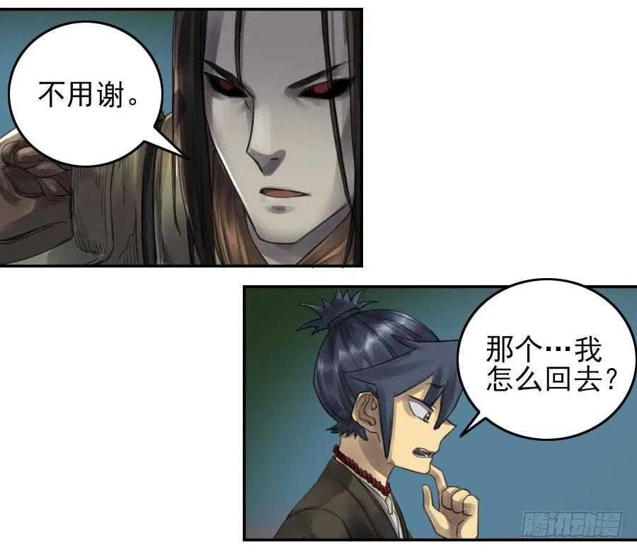 传武 第94话 第九十四条：底牌 第26页