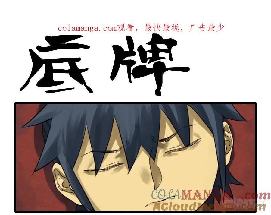 传武 第94话 第九十四条：底牌 第1页