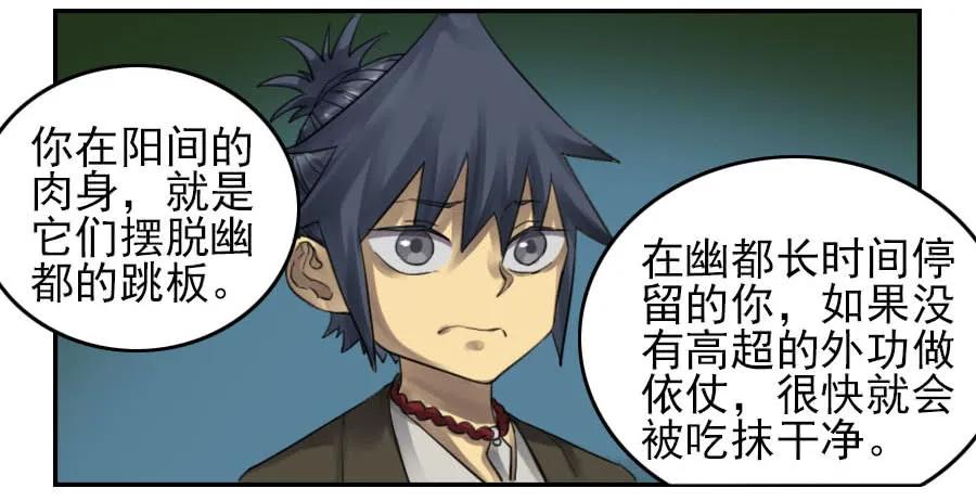 传武 第94话 第九十四条：底牌 第24页