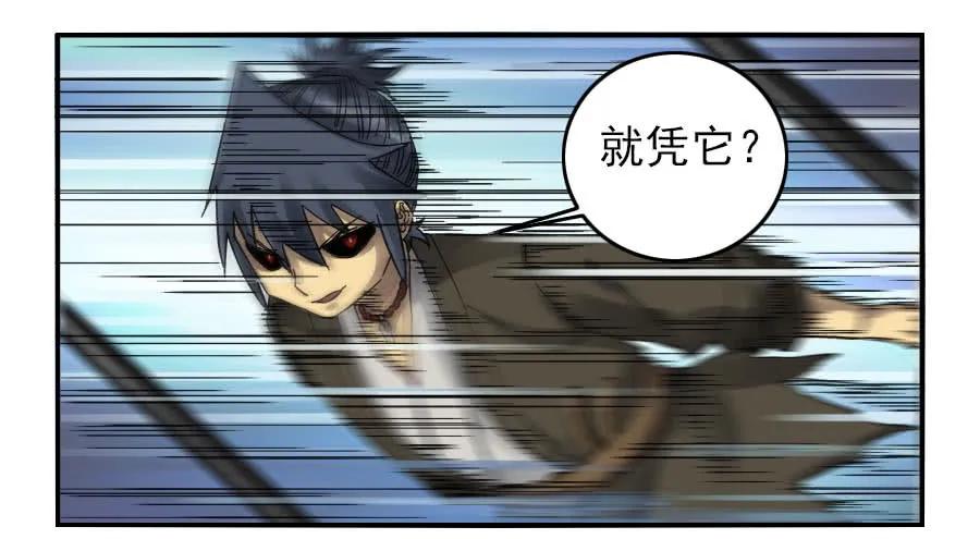 传武 第95话 第九十五条：白骨洞六法·血之轮 第6页