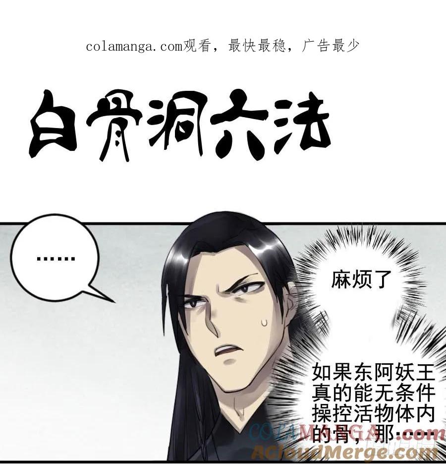 传武 第95话 第九十五条：白骨洞六法·血之轮 第1页