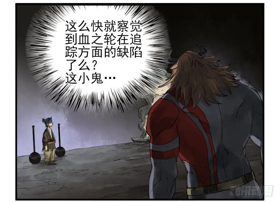 传武 第95话 第九十五条：白骨洞六法·血之轮 第30页