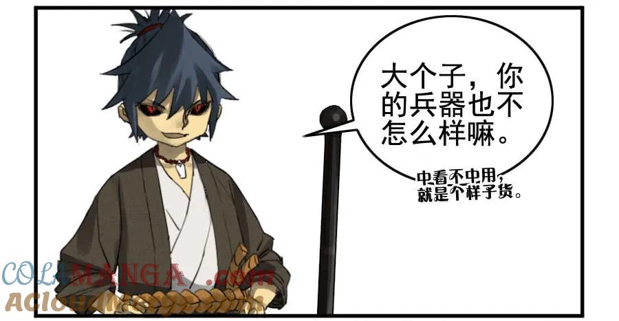 传武 第95话 第九十五条：白骨洞六法·血之轮 第31页