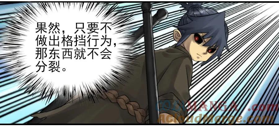 传武 第95话 第九十五条：白骨洞六法·血之轮 第23页