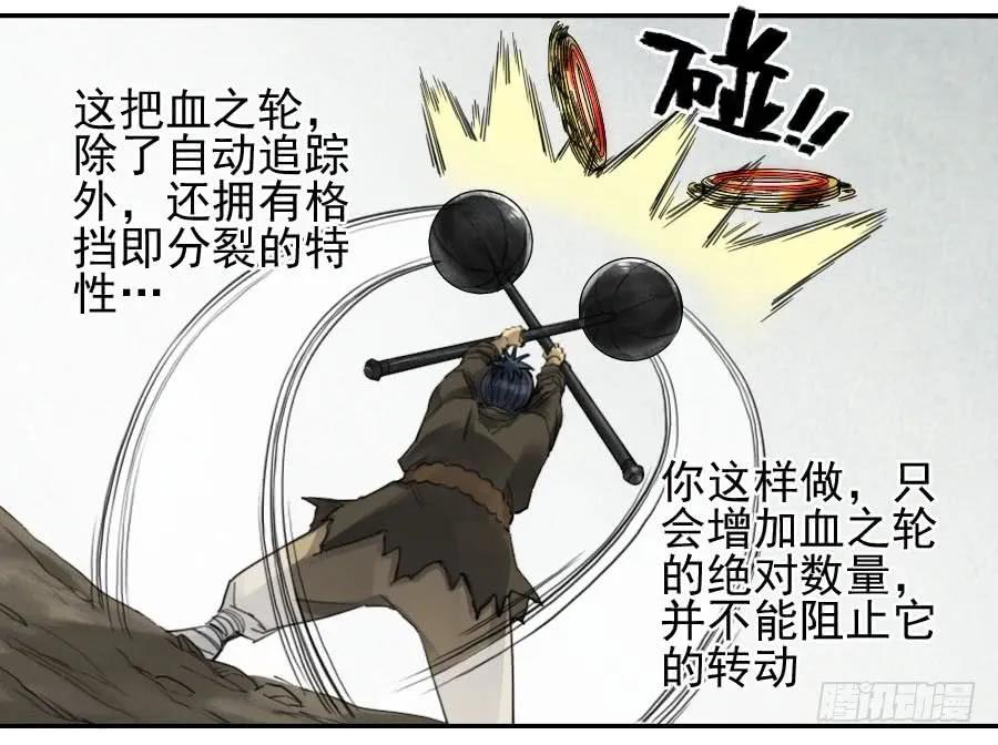 传武 第95话 第九十五条：白骨洞六法·血之轮 第16页