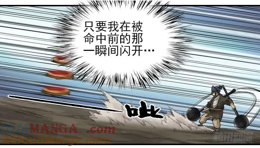 传武 第95话 第九十五条：白骨洞六法·血之轮 第25页