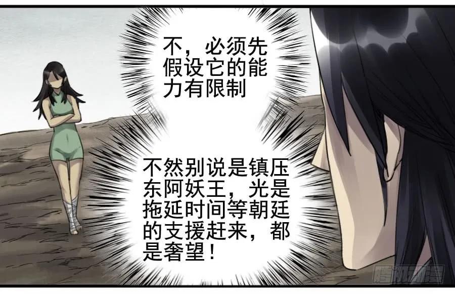 传武 第95话 第九十五条：白骨洞六法·血之轮 第2页