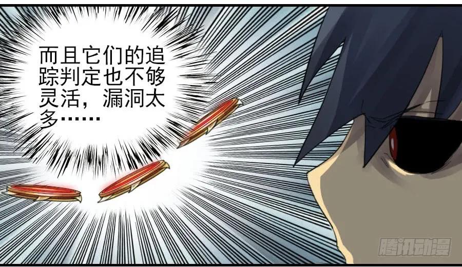 传武 第95话 第九十五条：白骨洞六法·血之轮 第24页