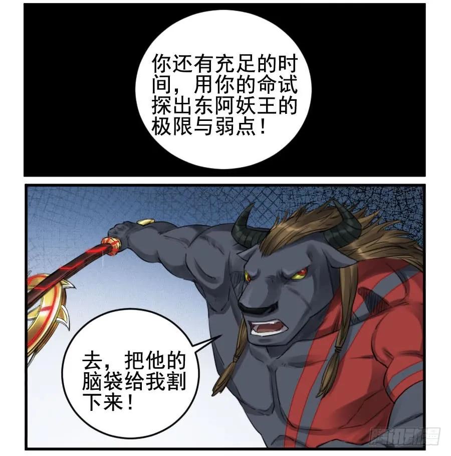 传武 第95话 第九十五条：白骨洞六法·血之轮 第4页