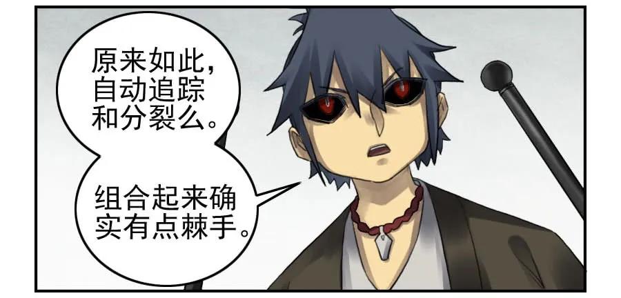 传武 第95话 第九十五条：白骨洞六法·血之轮 第18页