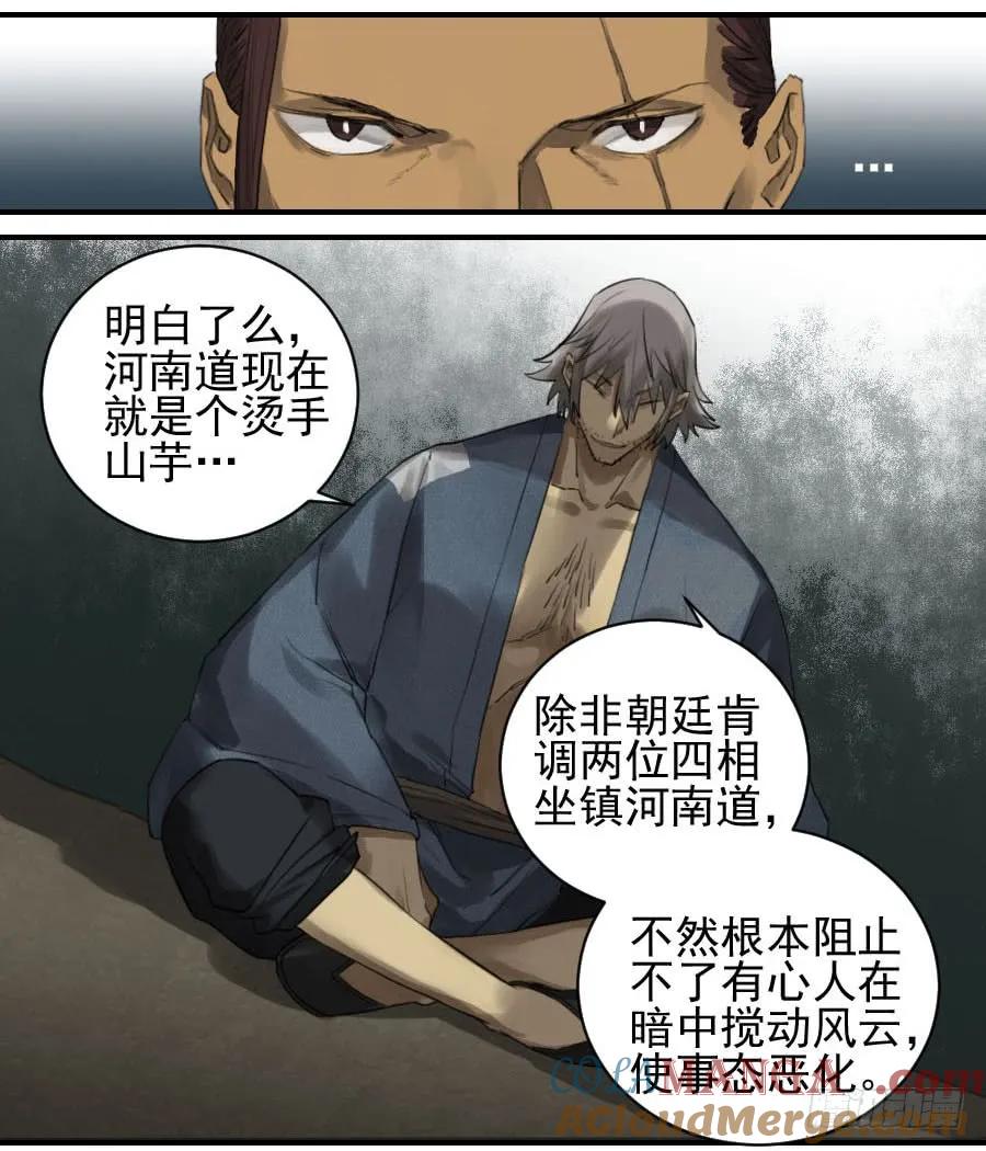 传武 第96话 第九十六条：降临 第33页
