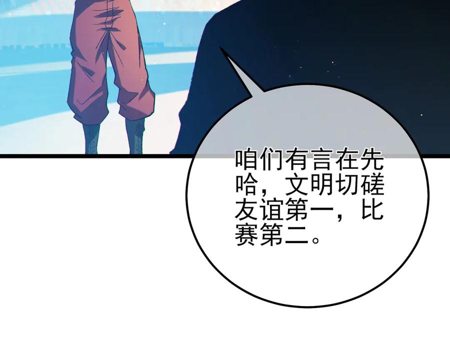 《我靠无敌被动打出成吨伤害！》第94话 淘汰赛开启！ 第178页
