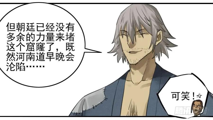 传武 第96话 第九十六条：降临 第34页