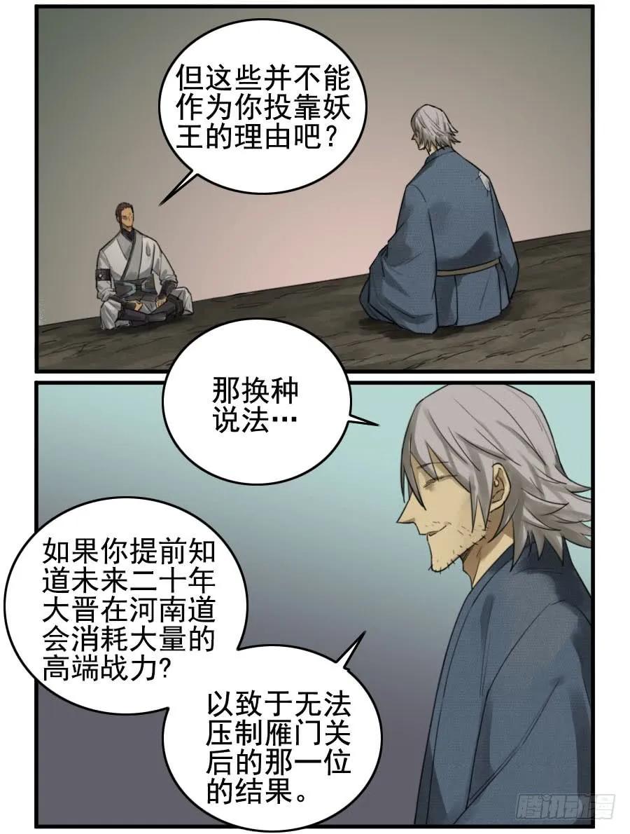 传武 第96话 第九十六条：降临 第26页