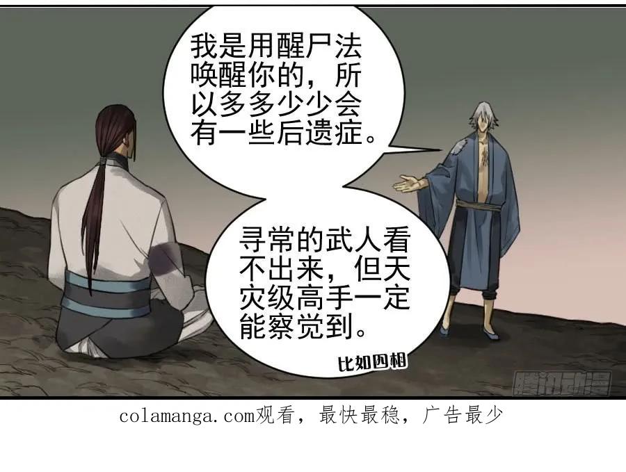 传武 第96话 第九十六条：降临 第40页