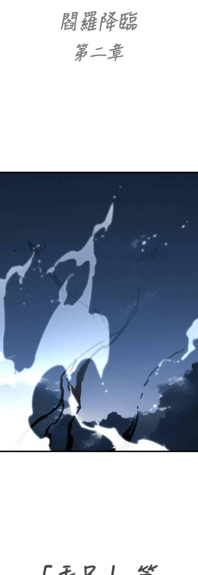 阎罗降临 - 第97话 - 第159张图