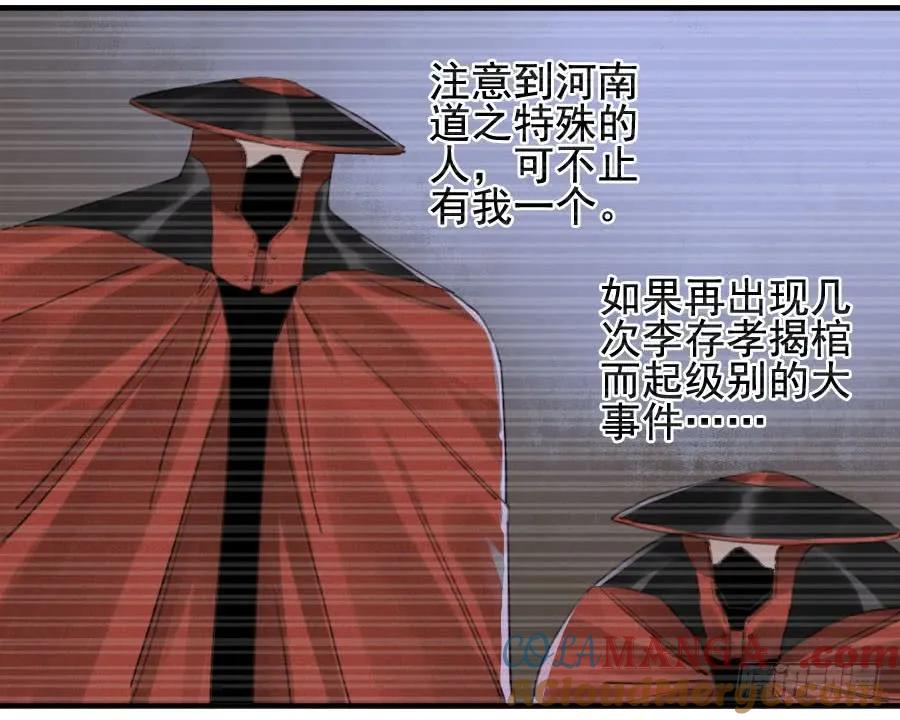 传武 第96话 第九十六条：降临 第31页