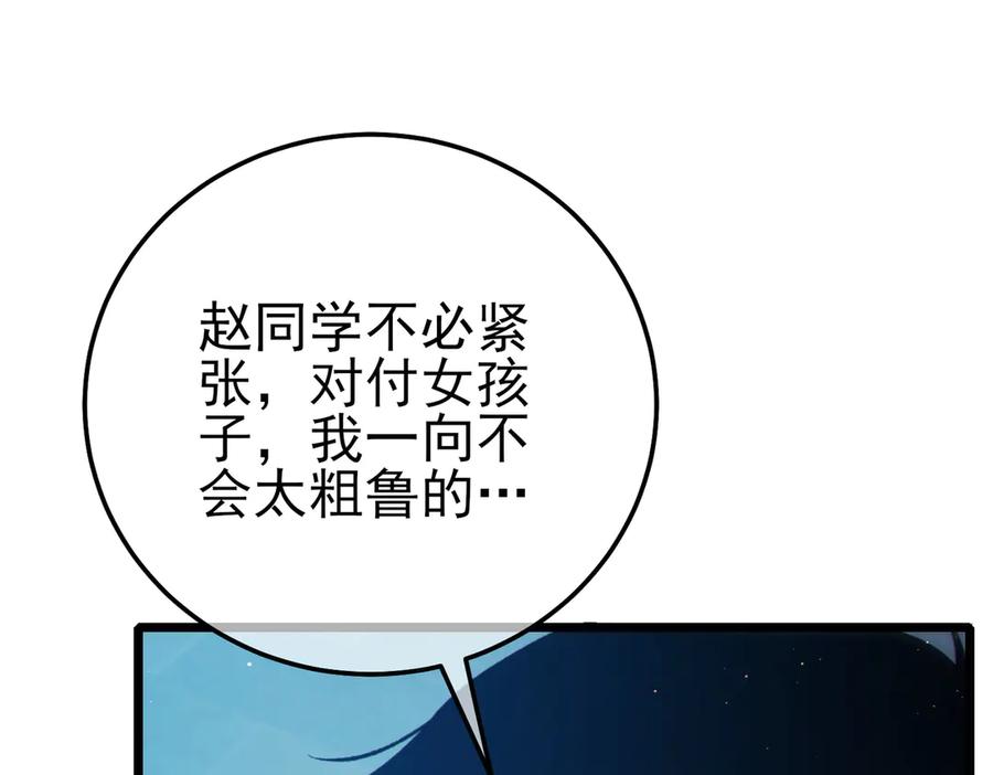 《我靠无敌被动打出成吨伤害！》第94话 淘汰赛开启！ 第179页