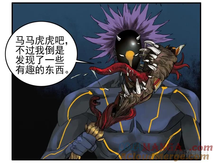 传武 第96话 第九十六条：降临 第25页