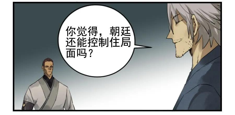 传武 第96话 第九十六条：降临 第32页