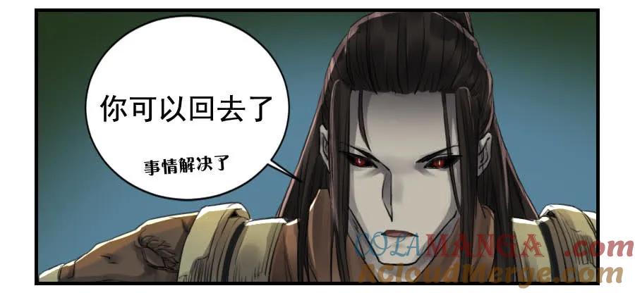 传武 第96话 第九十六条：降临 第19页
