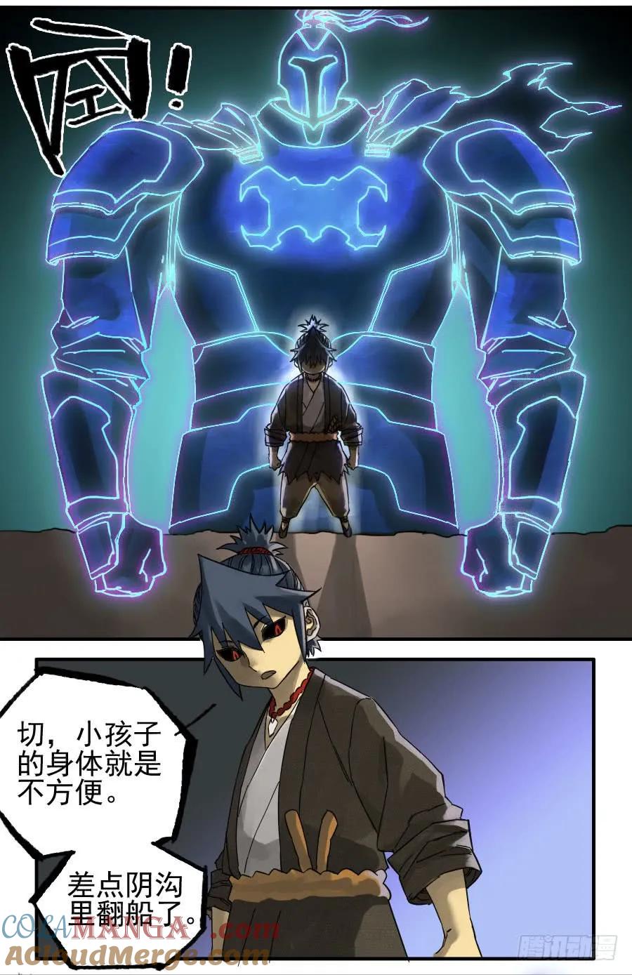 传武 第96话 第九十六条：降临 第9页