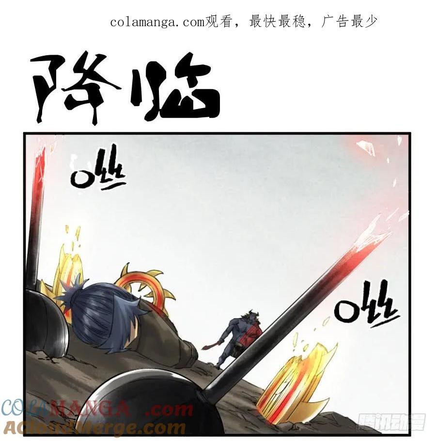 传武 第96话 第九十六条：降临 第1页