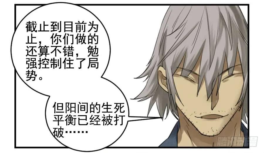 传武 第96话 第九十六条：降临 第30页