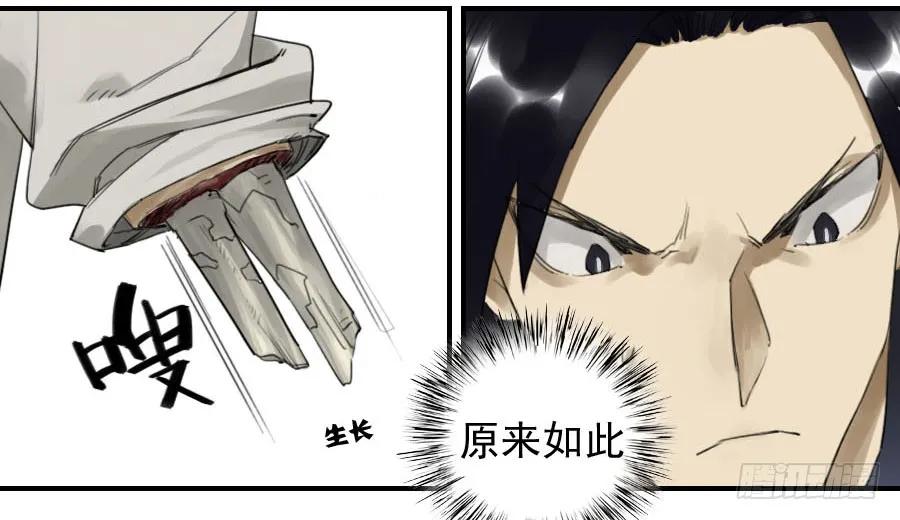 传武 第97话 第九十七条：白骨洞六法·神我指套 第12页