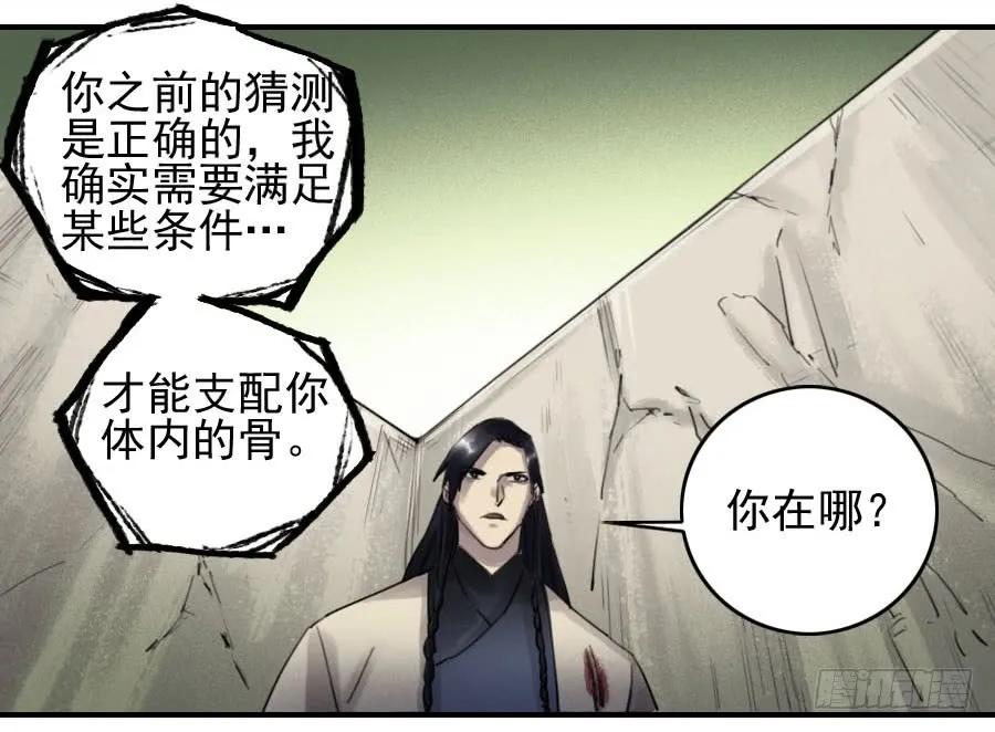 传武 第97话 第九十七条：白骨洞六法·神我指套 第44页