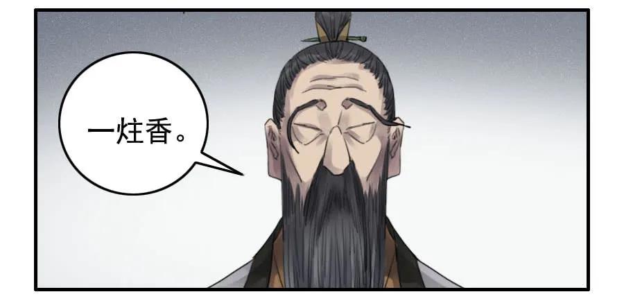 传武 第97话 第九十七条：白骨洞六法·神我指套 第21页
