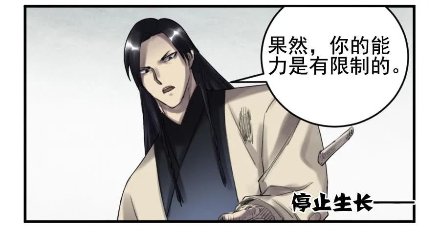 传武 第97话 第九十七条：白骨洞六法·神我指套 第23页