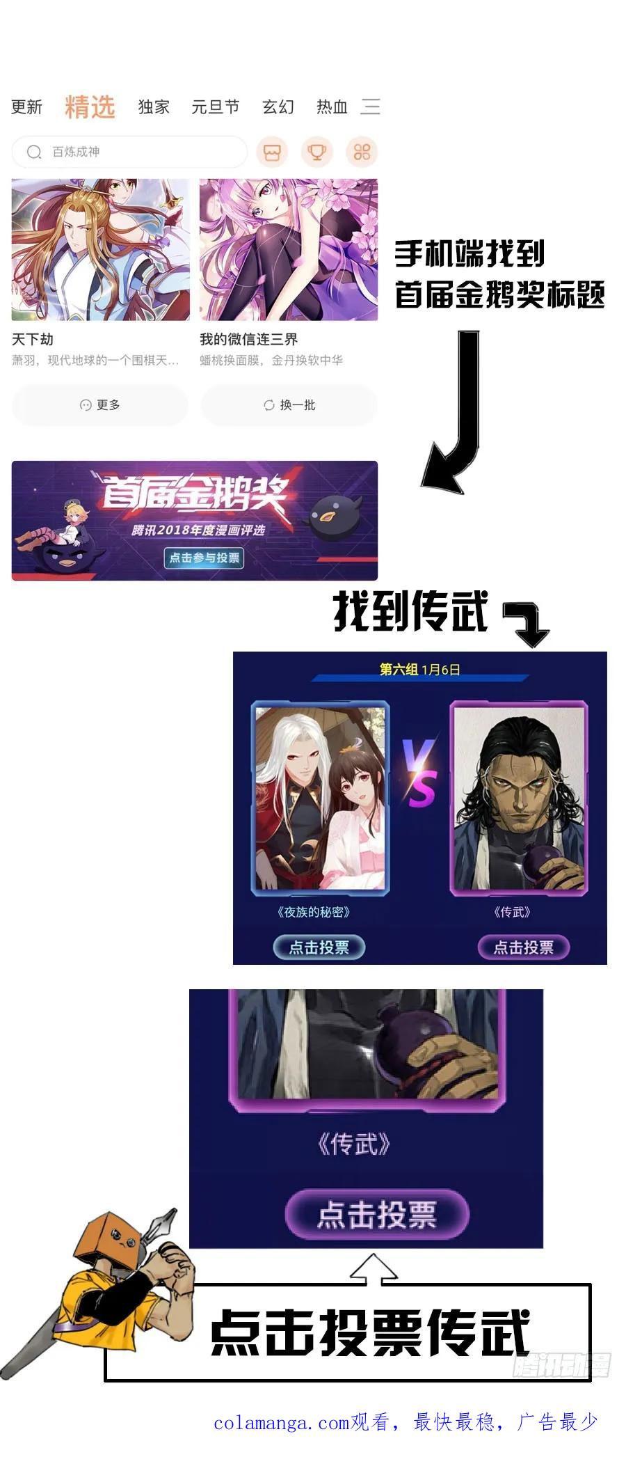 传武 第97话 第九十七条：白骨洞六法·神我指套 第51页