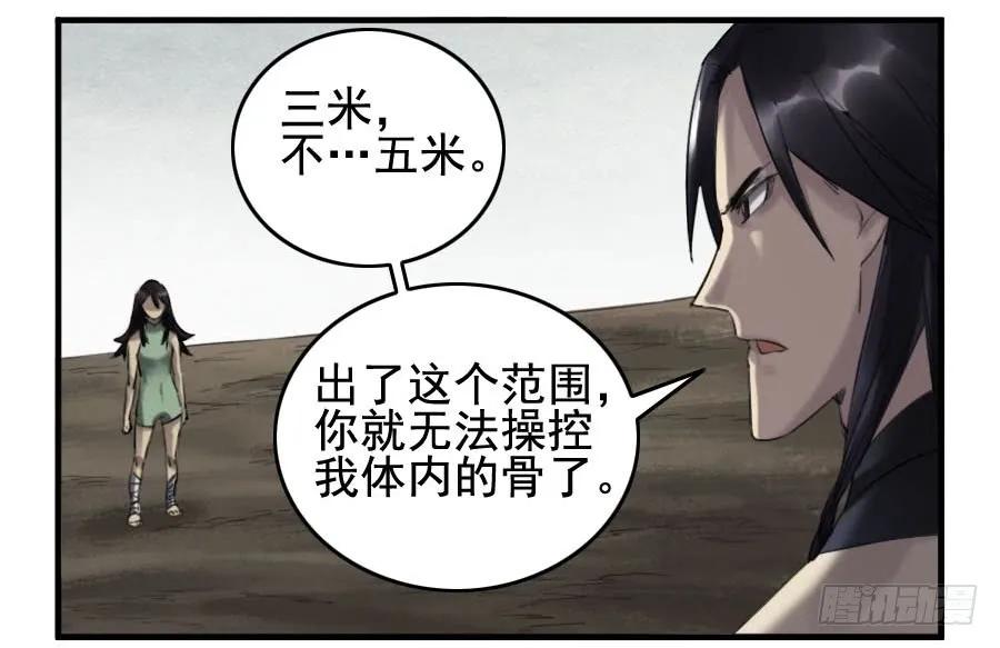 传武 第97话 第九十七条：白骨洞六法·神我指套 第24页