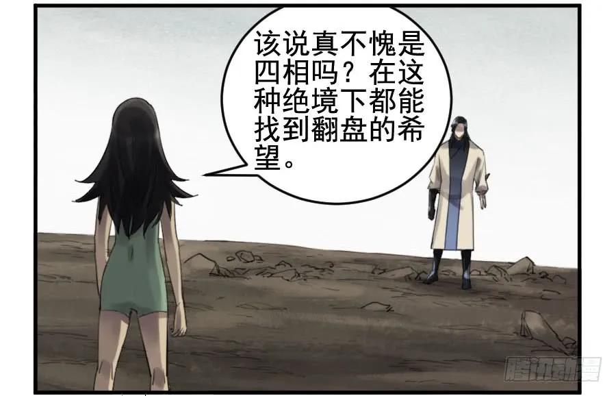 传武 第97话 第九十七条：白骨洞六法·神我指套 第29页
